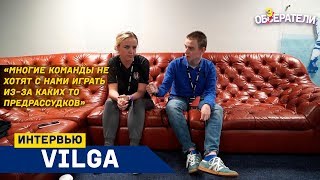 Vilga | Девушки в киберспорте против мужчин @ EPICENTER 2018