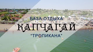 Капчагай, База отдыха "Тропикана", Алматы | Движение - Жизнь (Dji Mavic)