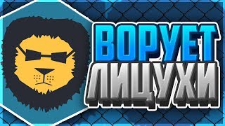 БАДЛИОН КЛИЕНТ ВОРУЕТ ЛИЦЕНЗИИ МАЙНКРАФТА?!
