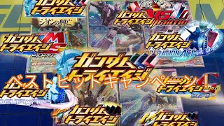 【トライエイジ】ベストヒットキャンペーン全種！歴代主題歌メドレー形式