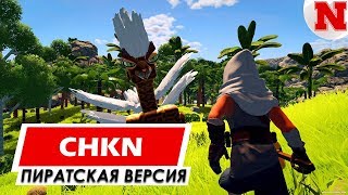 CHKN v0.7.03 | Где Скачать Игру?