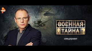 Военная тайна с Игорем Прокопенко. Расследование от 25.09.2015. Часть 2
