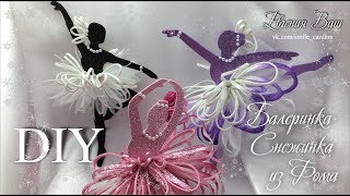 МК Балеринка-Снежинка из Ф