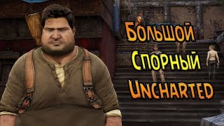 Большой спорный обзор серии игр Uncharted
