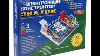 ЭЛЕКТРОННЫЙ КОНСТРУКТОР "ЗНАТОК"-999 СХЕМ