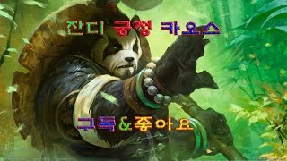 잔디 카오스] 새벽부터?! ㄱㄱ~