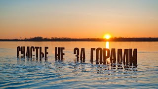 Первый выезд на Маныч  в  2020 году. .