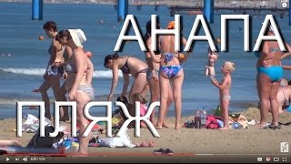 ? Анапа. Вчера чисто, сегодня КАМКА. Пляжи "Буревестник", "Приазовец". 12 июля 2016 г.