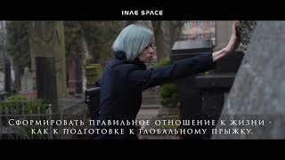 Вы боитесь смерти?