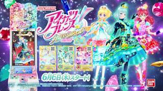 データカードダス アイカツフレンズ！～かがやきのジュエル～２弾 ＴＶＣＭ