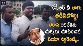 తెరాస అధినేతకు చుక్కలు చూపించిన ఓయూ స్టూడెంట్స్ || OU JAC || TG Politics | TFC News