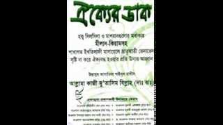 oikker  daak  Allama  kazi  Muhtasim  billah