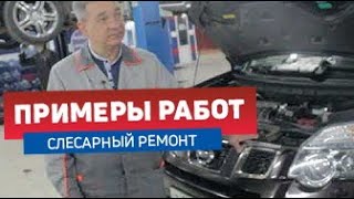 Ремонт NISSAN X-TRAIL 2013 г