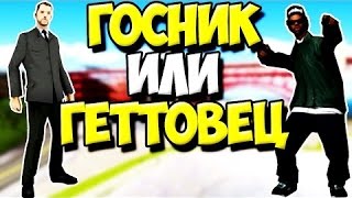 Госники против Мафии