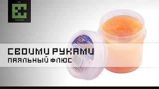 Паяльный флюс своими руками (Глицерин, Спирт, Канифоль)