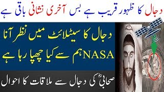 Dajaal kahan hay | Dajjal kab zahor hoga | Limelight Studio