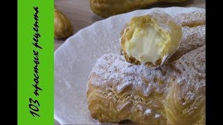 Заварное тесто для Эклеров.