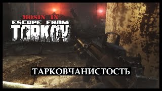 Escape from Tarkov - (почти) Рандомная нарезка