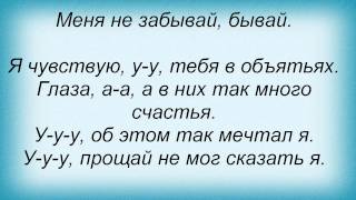 Слова песни Олег Винник - Па-па