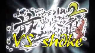 【実況者大会】エムリット軸ＰＴで勝利を掴む！ VS sh@ke 【Aブロック】