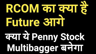 RCOM Stock Latest News, Future Plans, Debt Repayment, Penny Multibagger Share