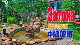 Отдых в Затоке 2018. База отдыха Фаворит. Звоните прямо сейчас +38 067 975 79 06