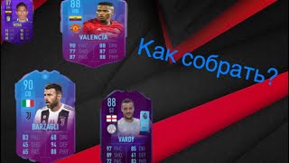 Как собрать сбч Pacybits/SBC SOLUTION PACYBITS (BARZAGLI,VALENCIA,VARDY,MENA)