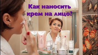 Как наносить крем на лицо.