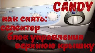 Сandy как разобрать!