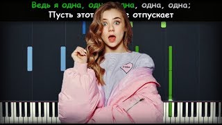 Катя Адушкина - ОДНА | Урок на пианино | Караоке