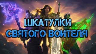Аллоды Онлайн.8.0.Шкатулки Святого Воителя