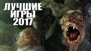 Лучшие игры 2017 в 12-ти номинациях