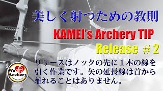 "美しく射つための教則" リリース(2)