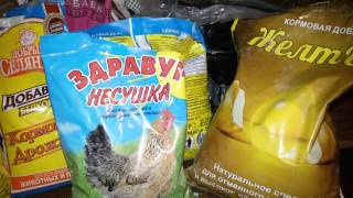 Мускусные утки и куры. Добавки в зерновую смесь для кур несушек./ Musk ducks and chickens.  Vitamins