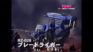 『共和国軍ブレードライガー』