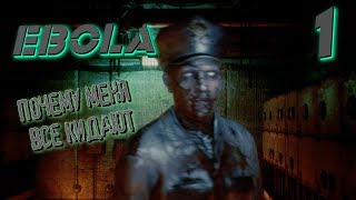 Прохождение: EBOLA (№1) - Гребаные кодовые замки.
