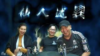 村屋拍攝短片 驚見背後靈 | 仙人述異 第一集 C 20171114