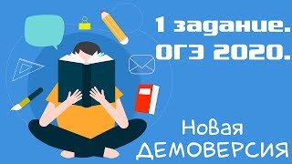 Информатика ОГЭ 2020. 1 задание. Демоверсия.
