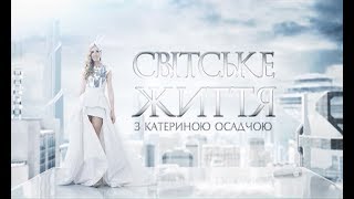 Світське життя: “Міс Одеса-2018”, ювілей журналу “Ліза” та дитячі фобії українських зірок