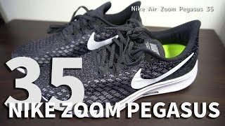 NIKE ZOOM PEGASUS 35 REVIEW 初心に戻って私とタメのシューズをチョイス ズーム ペガサス 35は前評判通り超絶履きやすい！