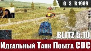 WoT Blitz - За что любят быстрые танки. AMX CDC против T49 - World of Tanks Blitz (WoTB)