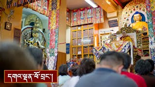 ཆོས་དབྱིངས་བསྟོད་པའི་བཀའ་ཁྲིད། ༼ཉིན་དང་པོའི་ཕྱི་དྲོ།༽