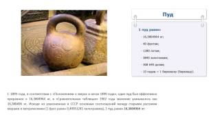 Сколько весит пуд