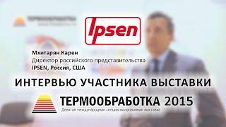 Мхитарян Карен (Ипсен, Россия, США) о 9-ой выставке Термообработка - 2015