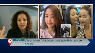 "За да живея" - историята на едно бягство към живота