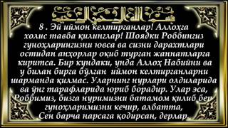66-Таҳрим (Tahrim surasi)