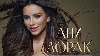 Ани Лорак - Зови меня