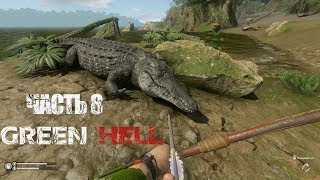 Green Hell - Добыча железа,тайная постройка,крокодил.