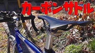 【amazon闇商品紹介シリーズ】1550円！？激安カーボンサドルを買ってみた！