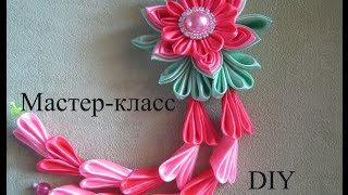 Заколка Канзаши с подвеской шидаре  МК.DIY
